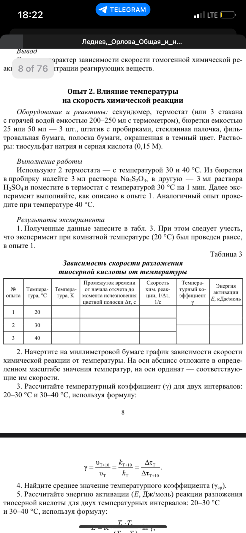 Лабораторная по химии 1 курс